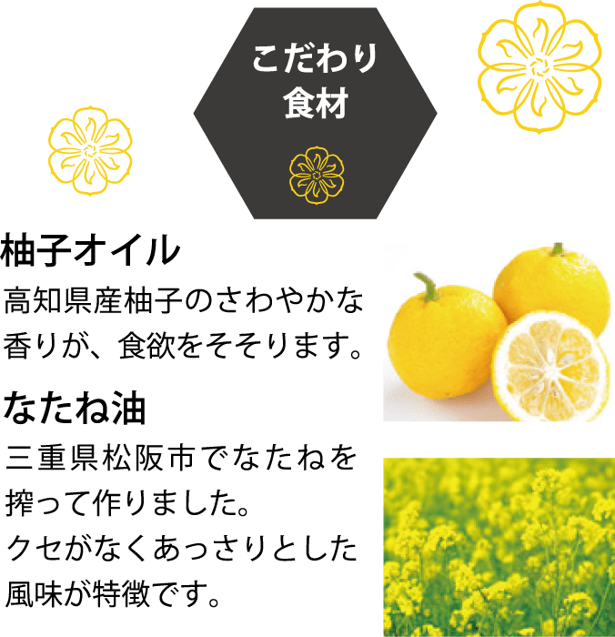こだわり食材