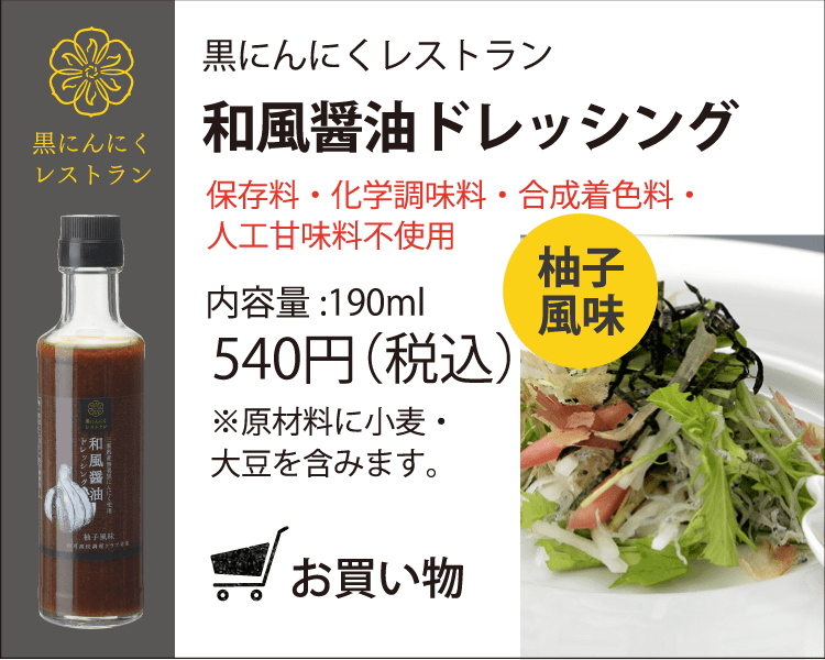 黒にんにくレストラン