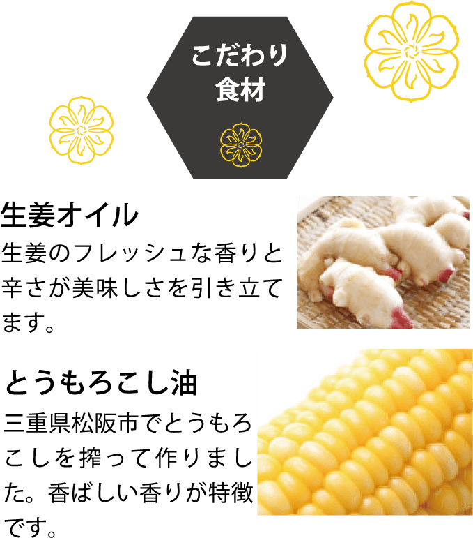 こだわり食材