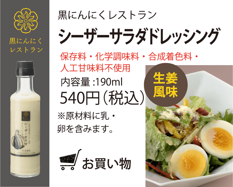 黒にんにくレストラン