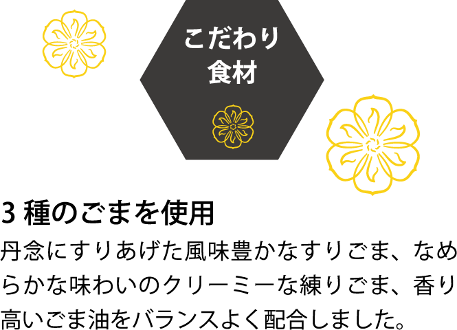 こだわり食材