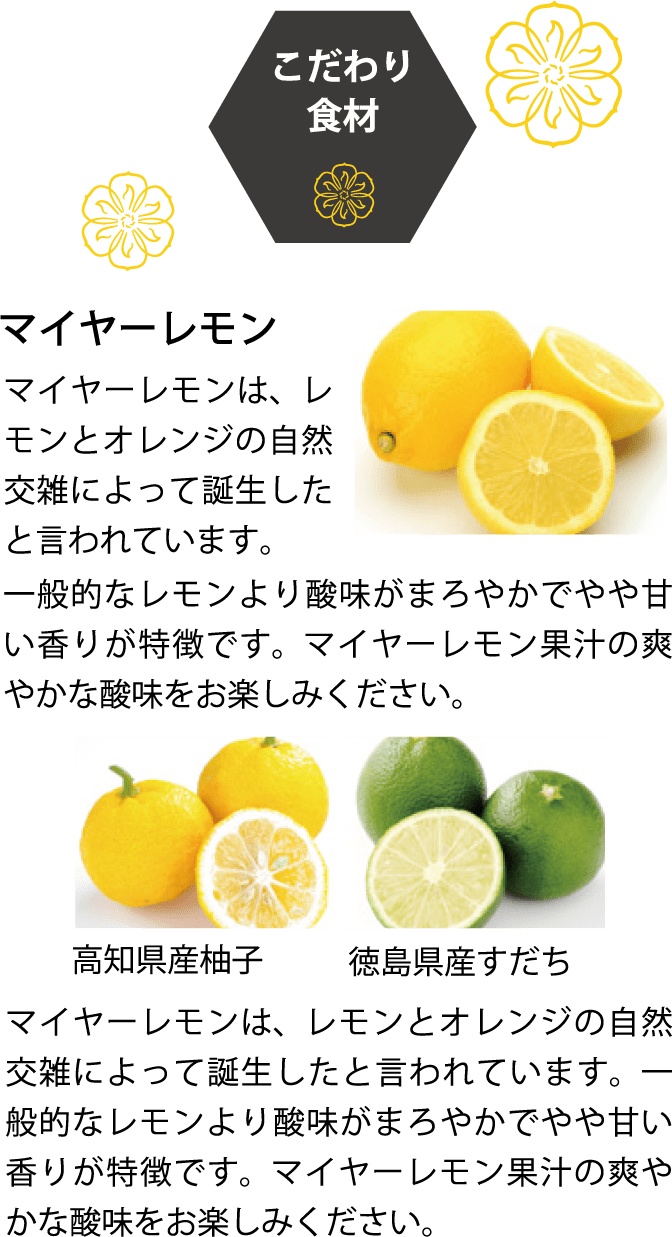 こだわり食材
