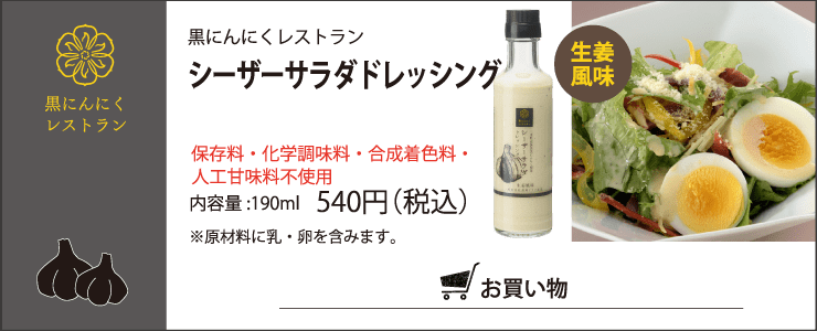 黒にんにくレストラン