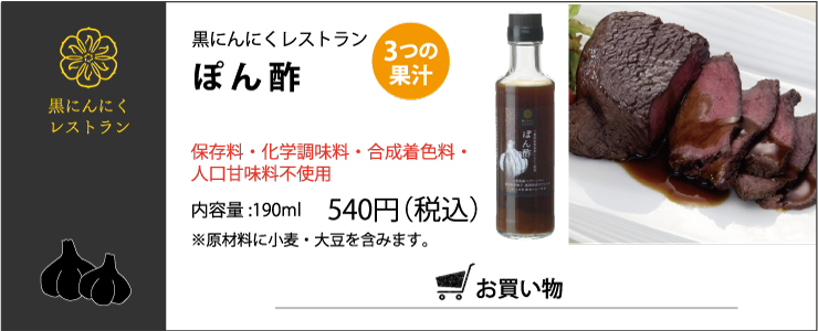 黒にんにくレストラン