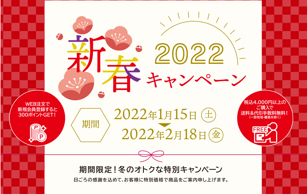 うれし野ラボ新春キャンペーン2022