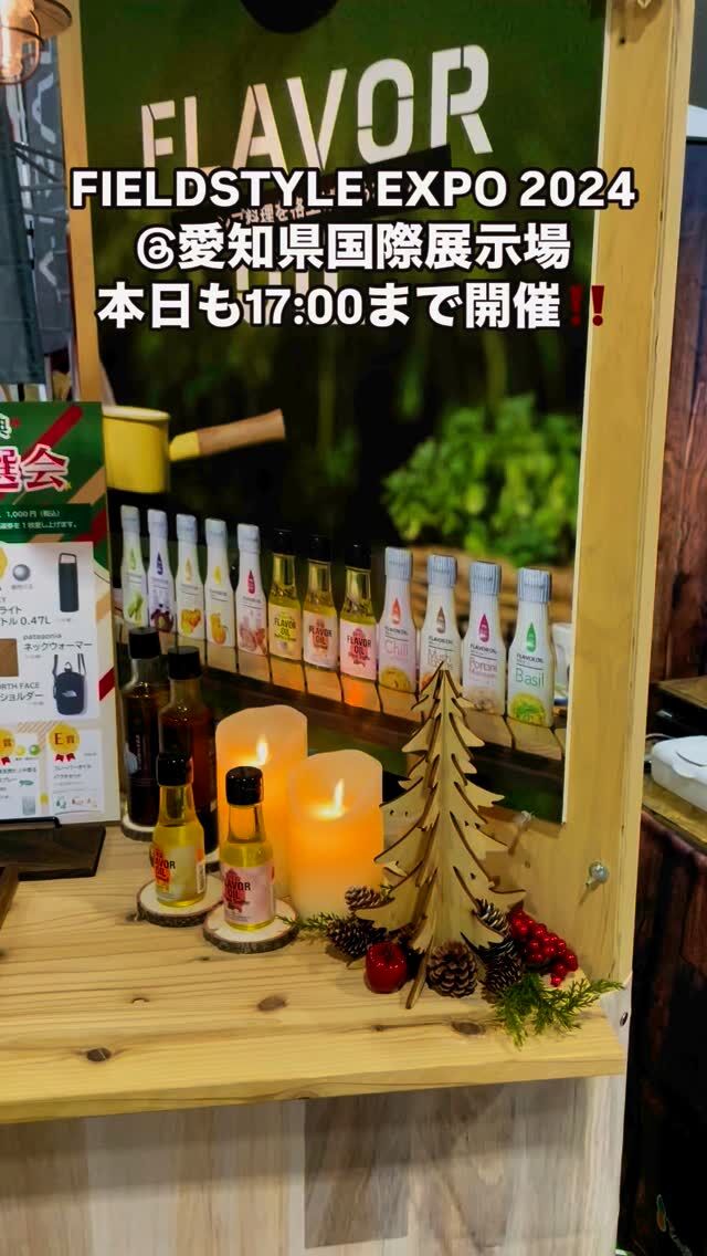 ・
・
【FIELDSTYLE EXPO 2024 出店中✨】

辻製油/うれし野ラボは
暮らしと遊びの総合展示会
『FIELDSTYLE JAPAN 2024』に
本日も出店しています‼️

ブース番号：F610

開催日：11月16日（土）・17日（日）
時間：9:00～17:00
場所：愛知県国際展示場 AICHI SKY EXPO
  愛知県常滑市セントレア5丁目

アウトドア調味料として大人気の
『フレーバーオイル』シリーズ
『松阪牛万能だれ』に加えて...

今回は来年1月に新発売の
『松阪牛万能 "塩”だれ」を
先行発売しています🥩

人気のドレッシング「みえどれ」も販売‼️

1,000円ご購入ごとに
ハズレなしの福引も開催💓

試食も沢山ご用意しています‼️

F610のブースにぜひお越しください🥰

#うれし野ラボ #辻製油 #fieldstyle2024 #フレーバーオイル #トリュフオイル #燻製オイル #松阪牛万能
だれ #松阪牛万能塩だれ #みえどれ #アウトドア料理
 #アウトドア女子 #キャンプ飯 #愛知イベント #愛知県イベント #キャンプ好き